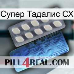 Супер Тадалис СХ 34